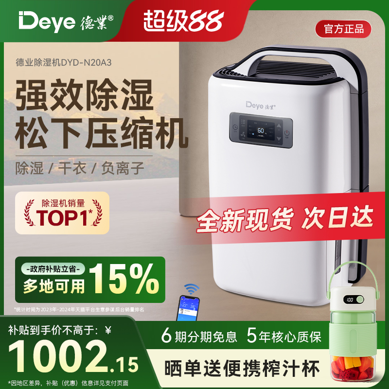 德业除湿机家用轻音抽湿机除湿器地下室别墅级吸抽湿器 DYD-N20A3