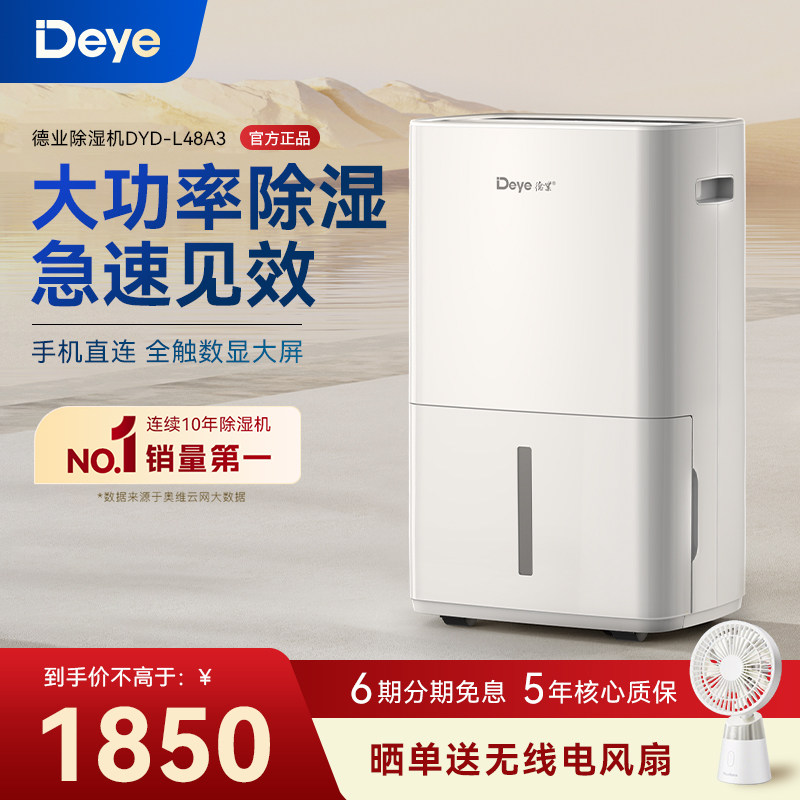 德业别墅仓库干燥L48A3抽湿器图片
