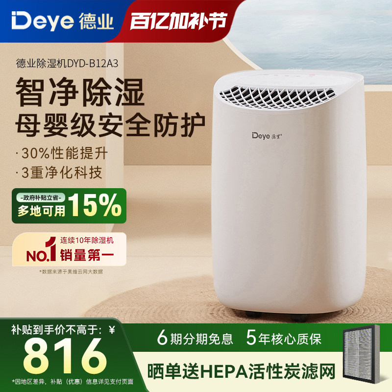 德业除湿机B12A3家用抽湿器干衣净化智能静音干燥室内回南天吸湿