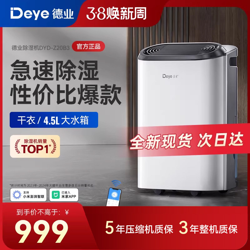 德业除湿机Z20B3家用轻音抽湿器地下室内干衣去湿干燥大功率吸湿