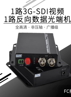 创立信 1路3G-SDI高清无压缩视频光端机广播级FC接口大屏专用一对
