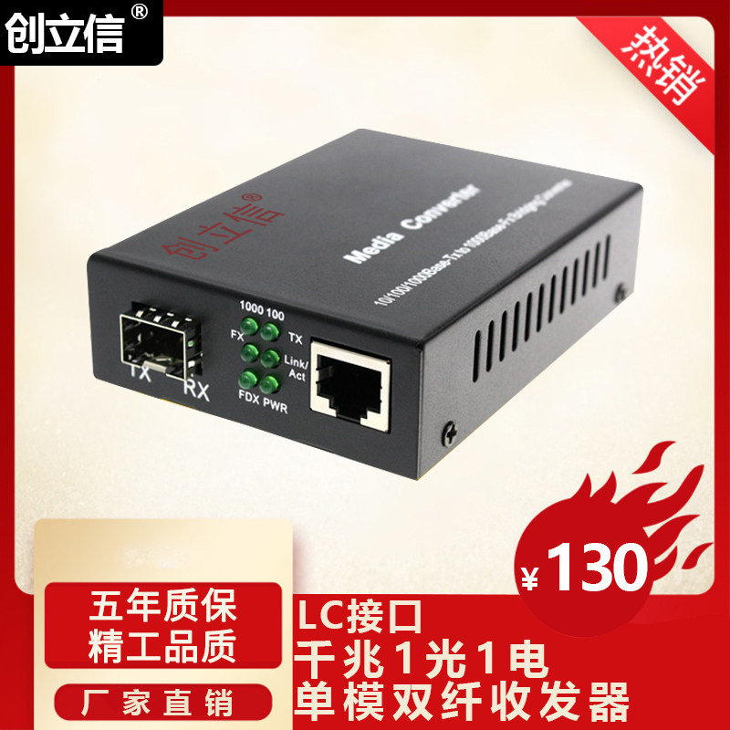 创立信 千兆1光1电光纤收发器单模双纤LC接口光电转换器SFP光模块1台价格