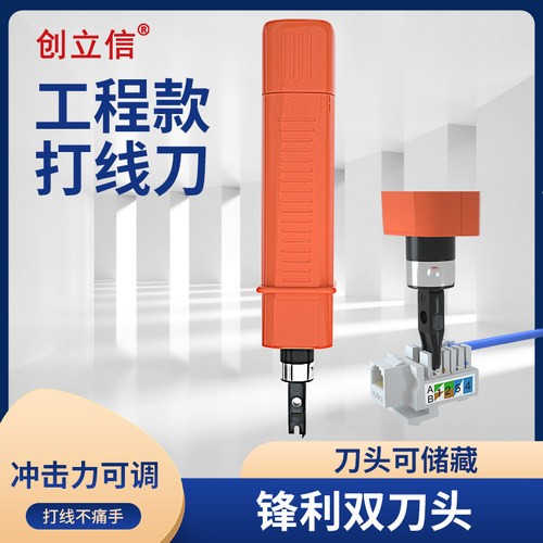 创立信打线刀配线架打线