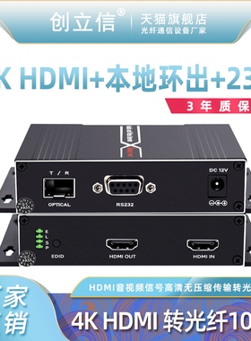 创立信 4K HDMI/VGA/DVI高清无压缩转光纤HDBaseT单光纤支持RS232支持本地环出键盘鼠标信号双向传回延长器