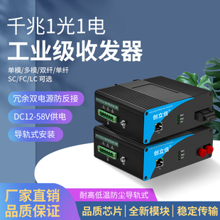 LC导轨式 创立信 交换机耐高低温光电转换器1台价格20KM 双纤SC 千兆1光1电工业级光纤收发器多 单模单