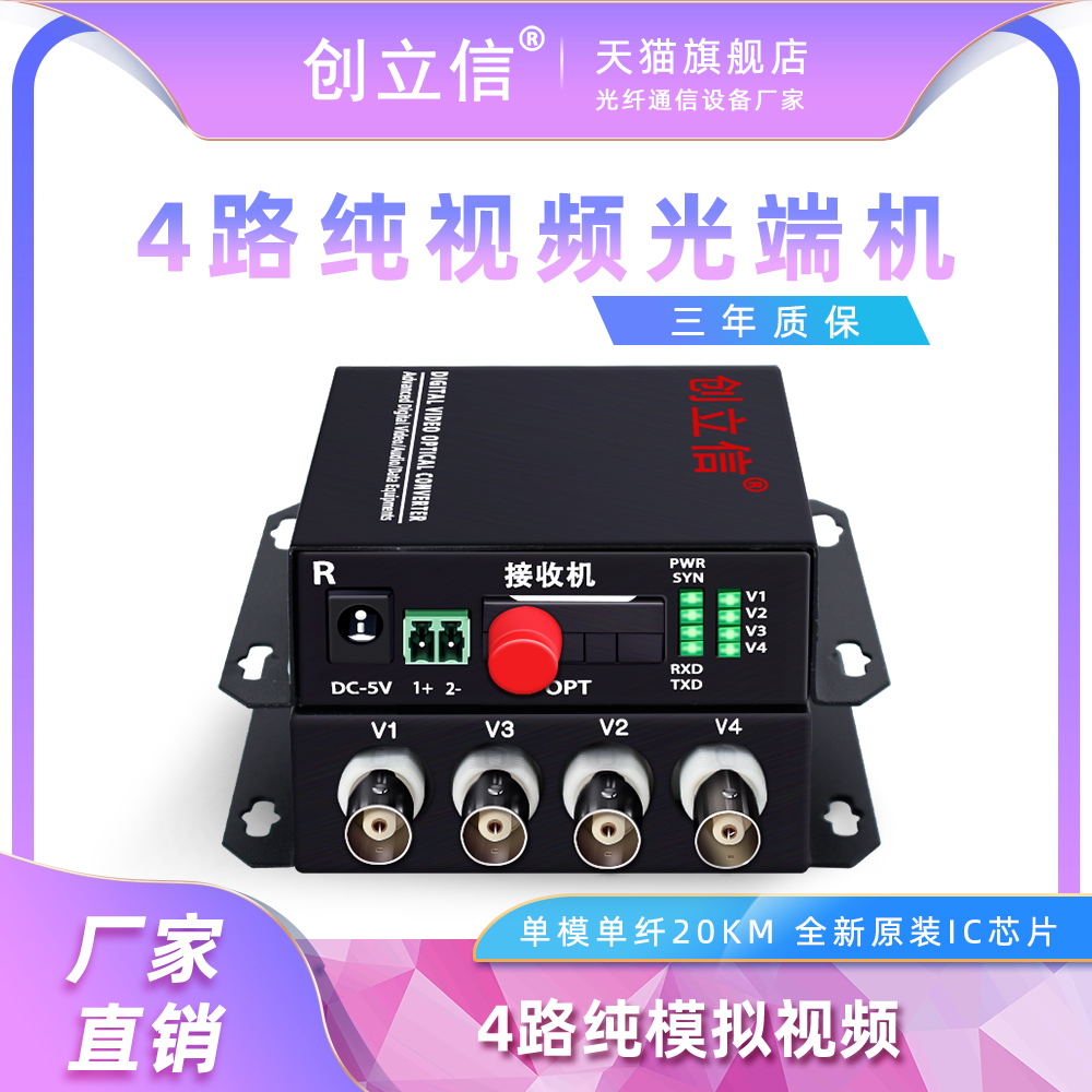 创立信 4路监控数字纯模拟视频光端机485数据转光纤收发器同轴监控光端机BNC接头FC单模单纤一对