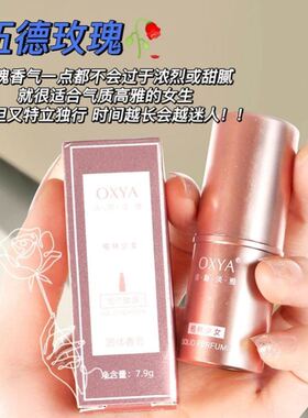 春夏固体香水固体香膏女士学生香体膏便携官方正品全身持久香体