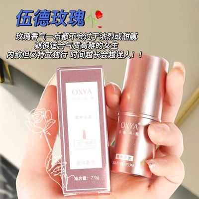 春夏固体香水固体香膏女士学生香体膏便携官方正品全身持久香体