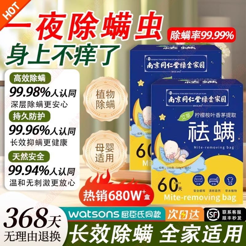 300W家庭选择!除螨包去螨虫驱虫床用被子除臭去异味留香清新
