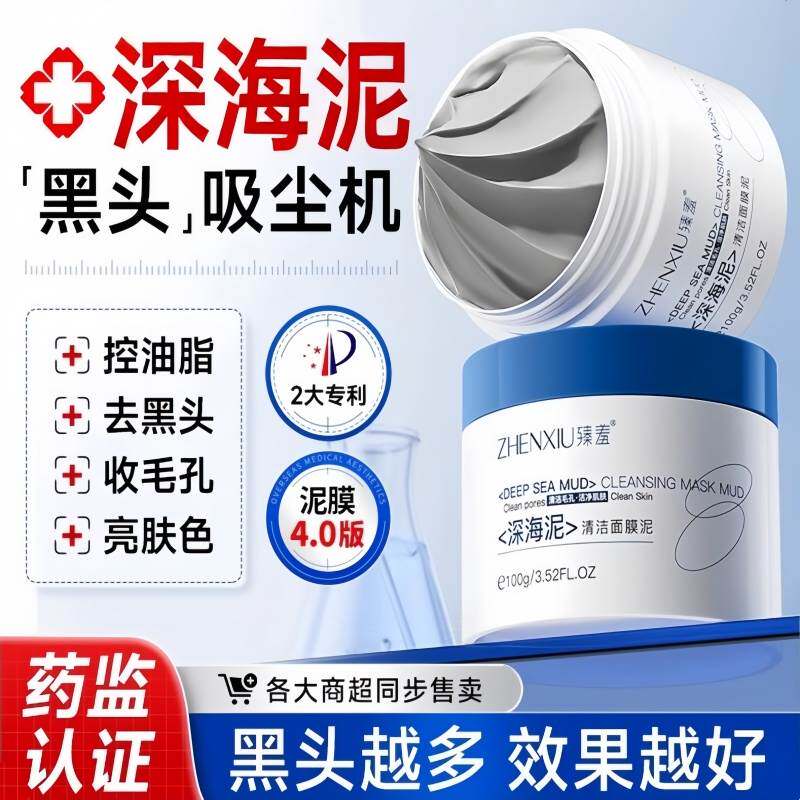 鼻子深层清洁泥膜去黑头收缩毛孔粉刺闭口神器涂抹面膜女男士专用