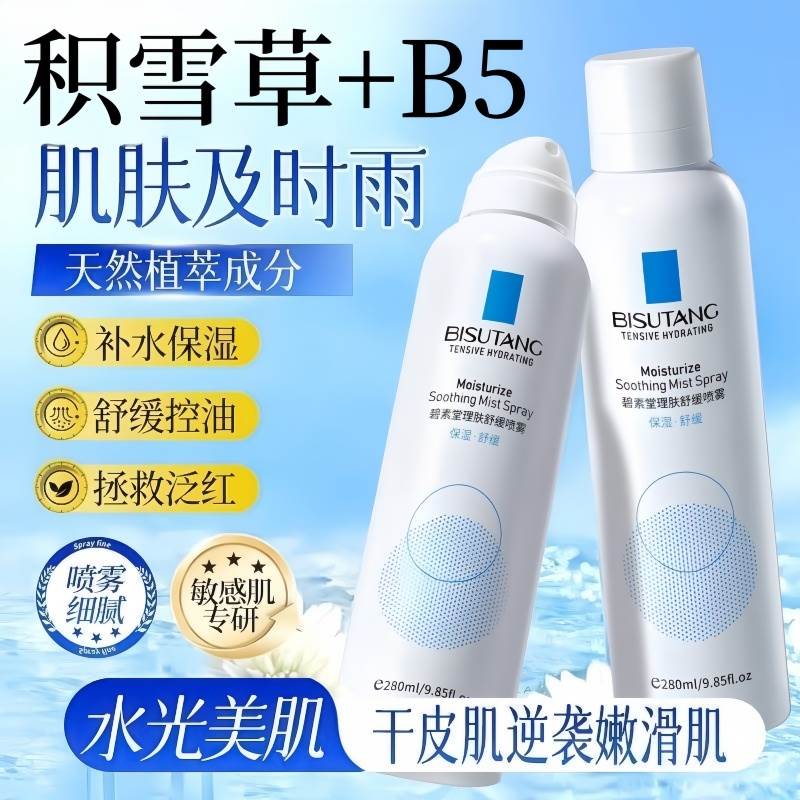 积雪草B5补水喷雾保湿舒缓修复屏障化妆湿敷爽肤水正品旗舰店