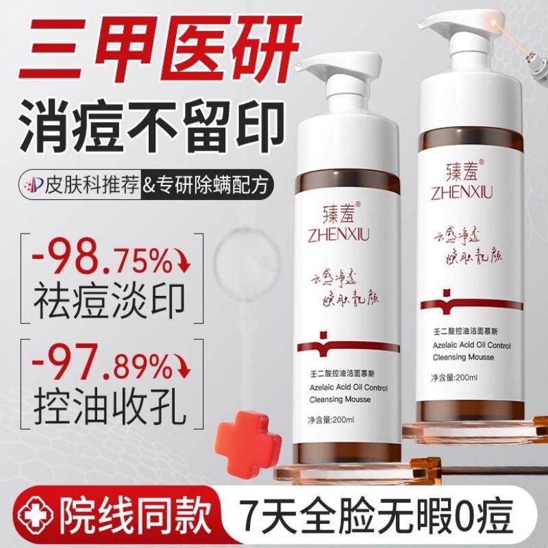 祛痘洗面奶氨基酸控油淡化去痘印深层清洁面乳收缩毛孔女男士专用
