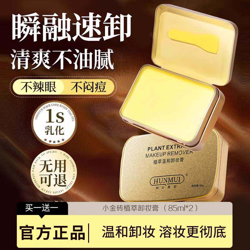 植萃卸妆膏土豆泥温和深沉清洁脸部眼唇卸妆油水液官方正品旗舰店