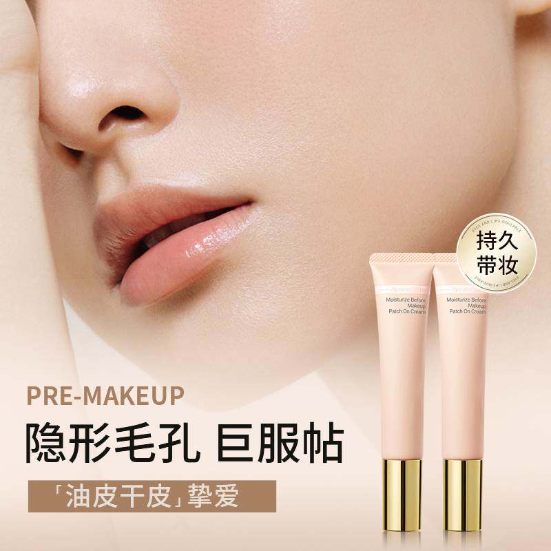 妆前乳贴贴霜隔离霜妆上面霜保湿补水不卡粉隐形毛孔提亮肤色正品