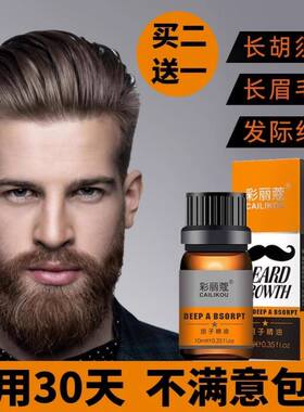 胡须胡子增长液眉毛生长液神器浓密毛发胸毛鬓角发际线膏男女生眉