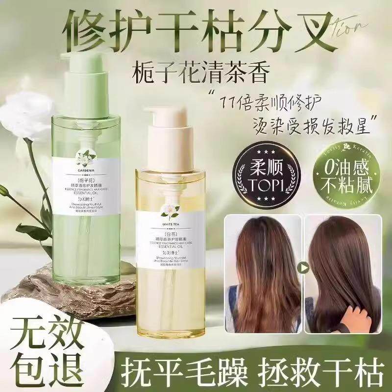 栀子花香氛护发精油改善毛躁分叉柔顺亮泽秀发女士白茶持久留香吟