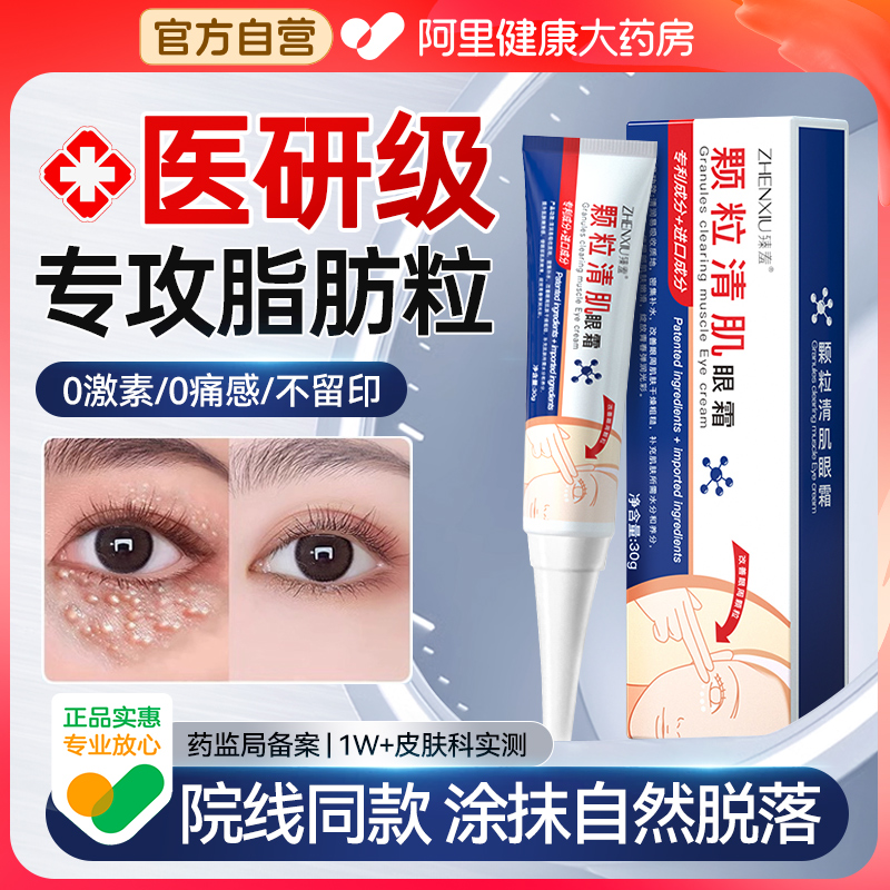 脂肪粒去除神器眼霜眼部专用祛眼角眼周汗管瘤油脂粒男女士旗舰店