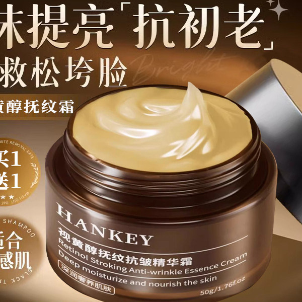 视黄醇a醇面霜抗皱紧致抗初衰老提拉淡化细纹修护夏季高保湿补水