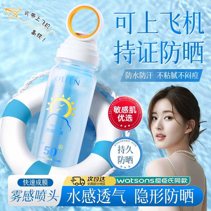 防晒霜喷雾50倍可上飞机高铁面部乳防紫外全身通用官方旗舰店正品