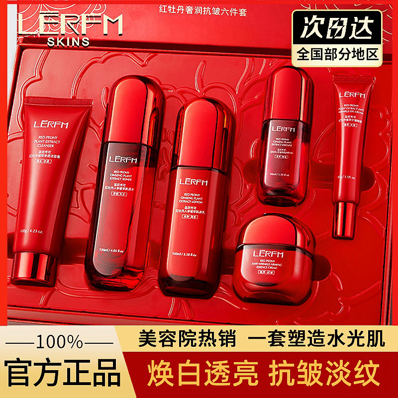 红牡丹奢润抗皱六件套装小蛮腰精华乳补水保湿紧致淡纹中年妈初老