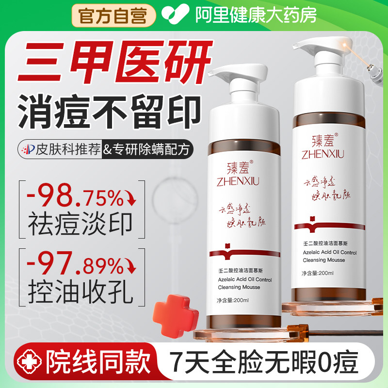 祛痘洗面奶氨基酸控油淡化去痘印深层清洁面乳收缩毛孔女男士专用