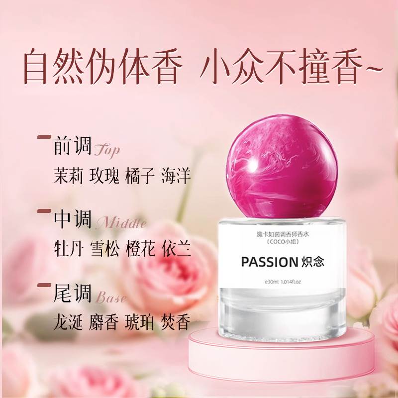 调香师专调!香水炽念香氛自然清晰淡化花果香持久留香依兰香香水