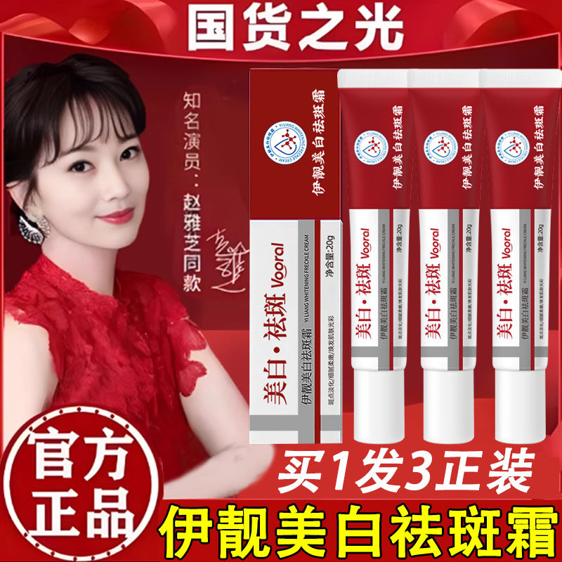 伊靓美白祛斑霜官方旗舰店烟酰胺凝胶去老年斑黄褐斑雀斑男女专用