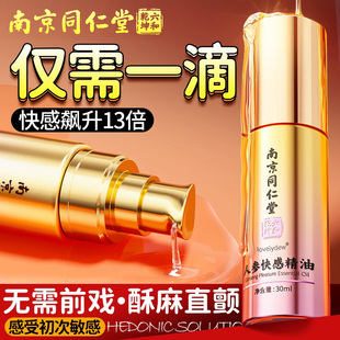 夫妻精油spa同居性功能润体纯植物润华油情侣发热亲妩滋养闰化油