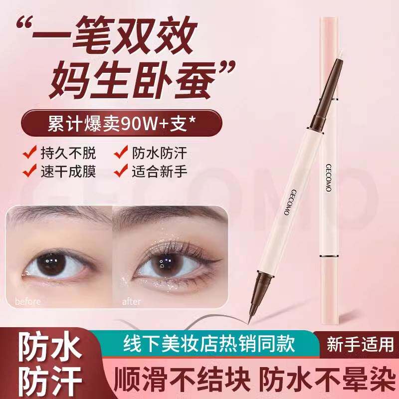 【立体星眸】妈生卧蚕双头卧蚕笔定妆新手不掉色高光提亮不晕染