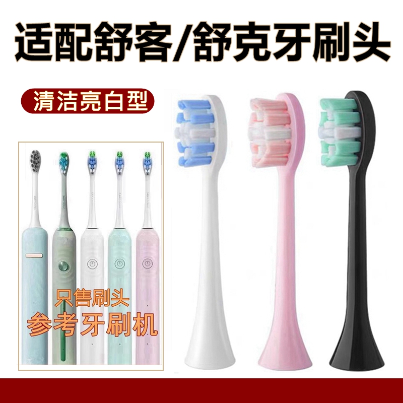 适用舒客舒克声波电动牙刷头T3/G33/G3315/G3317/G33A/G34替换头
