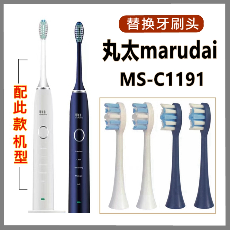 适配marudai丸太电动牙刷头MS-C1191/MS-W1190替换刷头MU-3000
