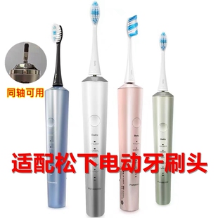 适配松下电动牙刷头DC70/DC72//DC75/74/PDP67/PDP51替换刷头DP56