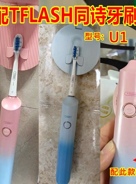 适配TFLASH同诗电动牙刷头U1替换刷头清洁款