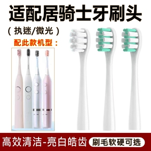 适配JOKISS居骑士电动牙头执迷b1/微光刷A1替换牙刷头