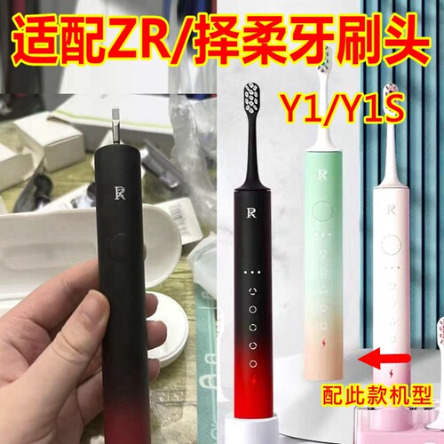 适配ZR/择柔电动牙刷头Y1/Y1S替换牙刷头呵护清洁款