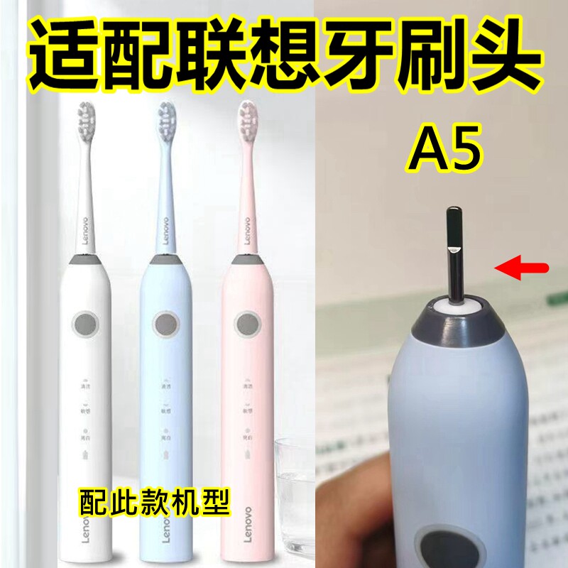 适配联想电动牙刷头A5替换牙刷头L-SETA005呵护清洁款