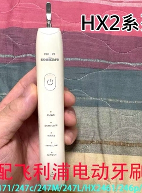 适配飞利浦电动牙刷头HX2471/247C/247M/247L/2461/246P替换头