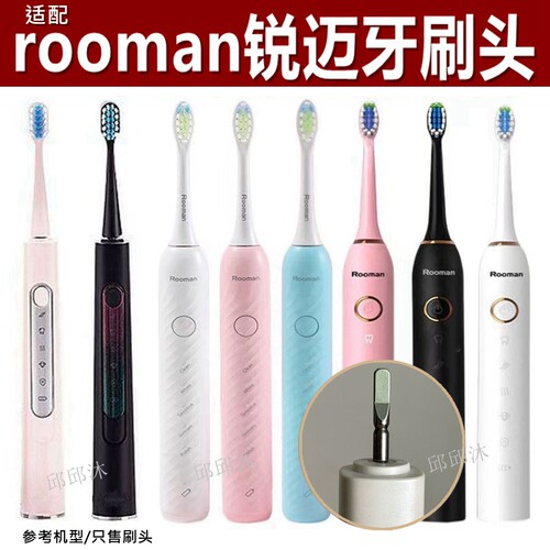 适配rooman锐迈电动牙刷头H8/K5/K6/F6/F8/HL-3/H2/K8替换头清洁