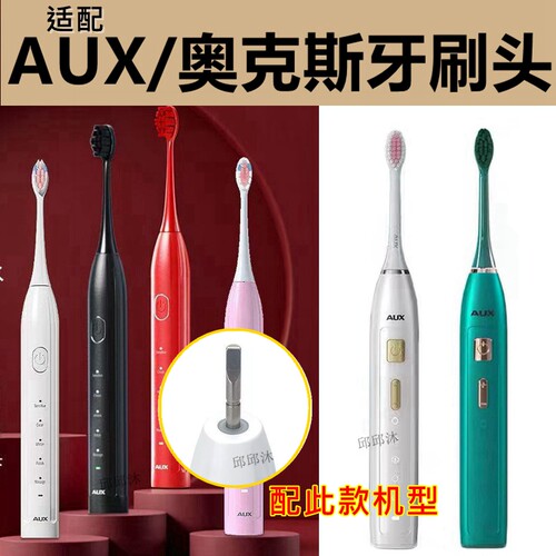 适配AUX/奥克斯电动牙刷头A9/A10/ACE-6310A1替换刷头2810A1/A8