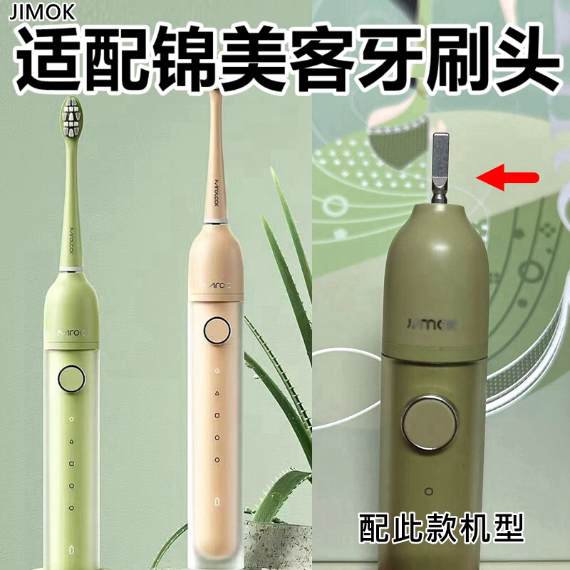 适配JIMOK锦美客电动牙刷头R1/Mroc专用成人摩洛可替换头LMN