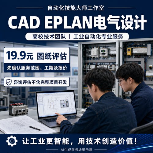 电气原理图设计 CAD EPLAN PLC接线图IO表控制柜图纸
