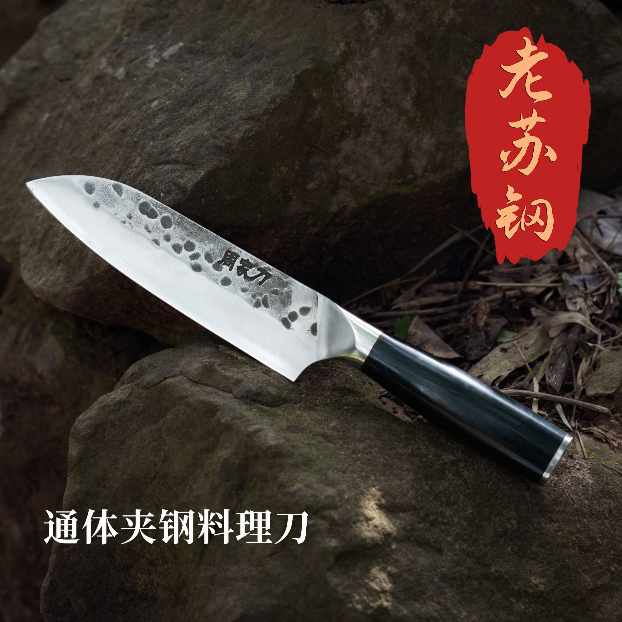 古法自炼老苏钢我们自己的青纸钢