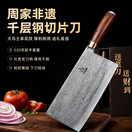 周光兴师父手作千层钢菜刀