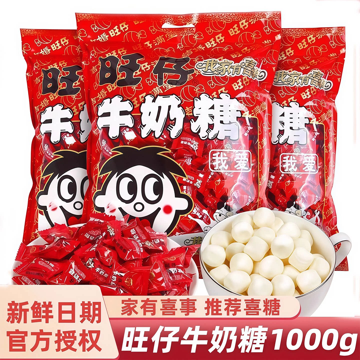 旺仔牛奶糖结婚喜糖果专用网红同款旺旺儿童休闲年货零食散装批发
