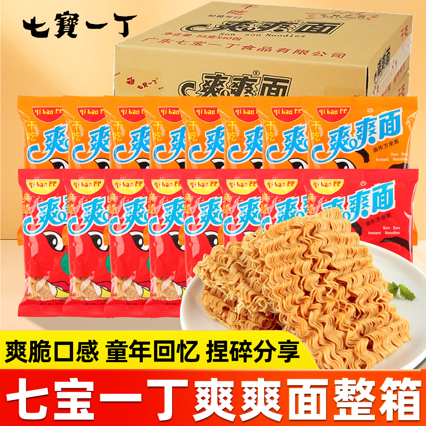 七宝一丁爽爽面干脆面干吃方便面儿时怀旧休闲办公室膨化零食小吃