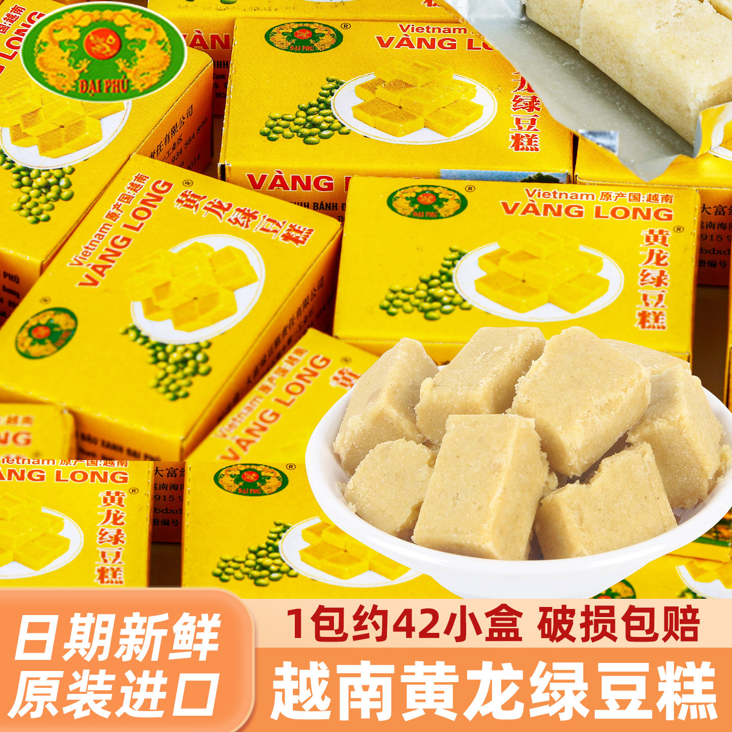 黄龙绿豆糕老式正宗越南特产传统8090后怀旧绿豆饼零食小吃糕点心