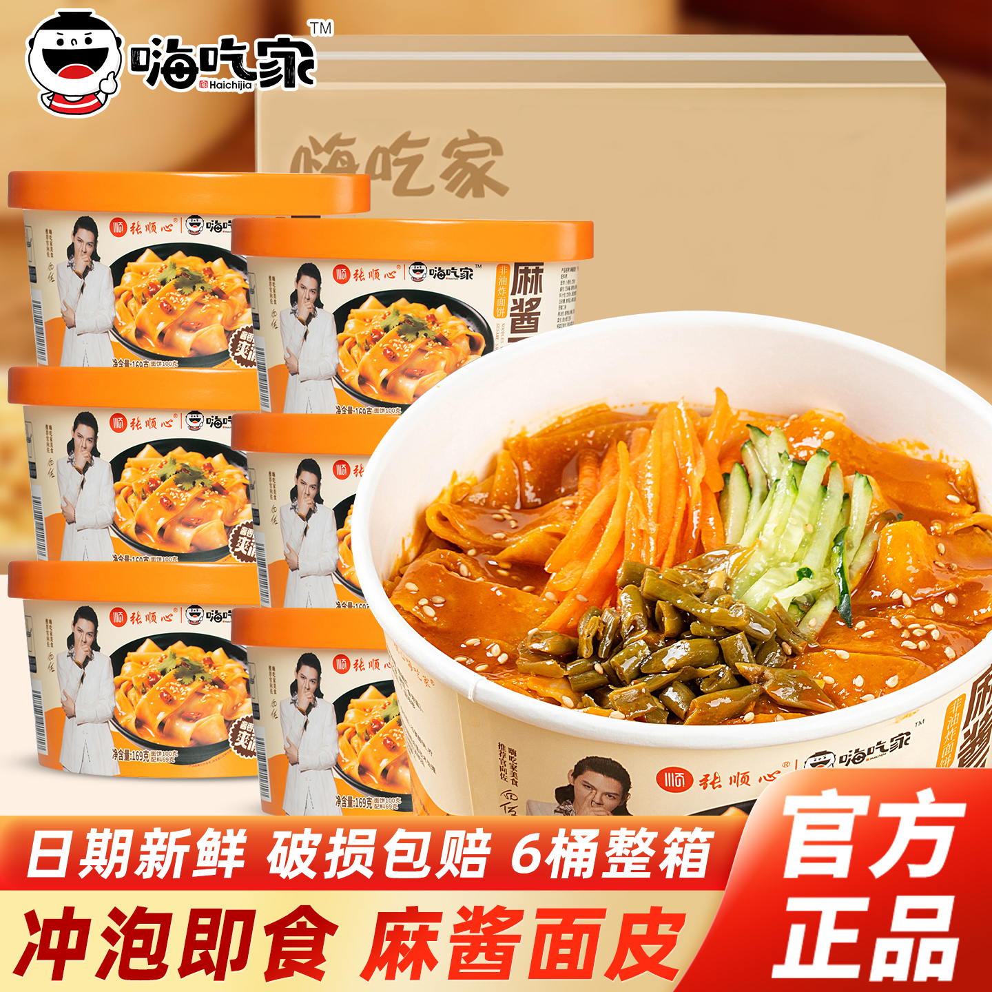 嗨吃家麻酱面皮擀面皮干拌面