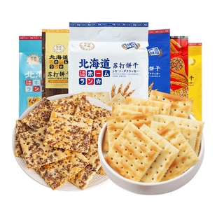 本垒北海道风味苏打饼干408g*3袋海盐奶盐咸蛋黄咸味梳打饼干零食