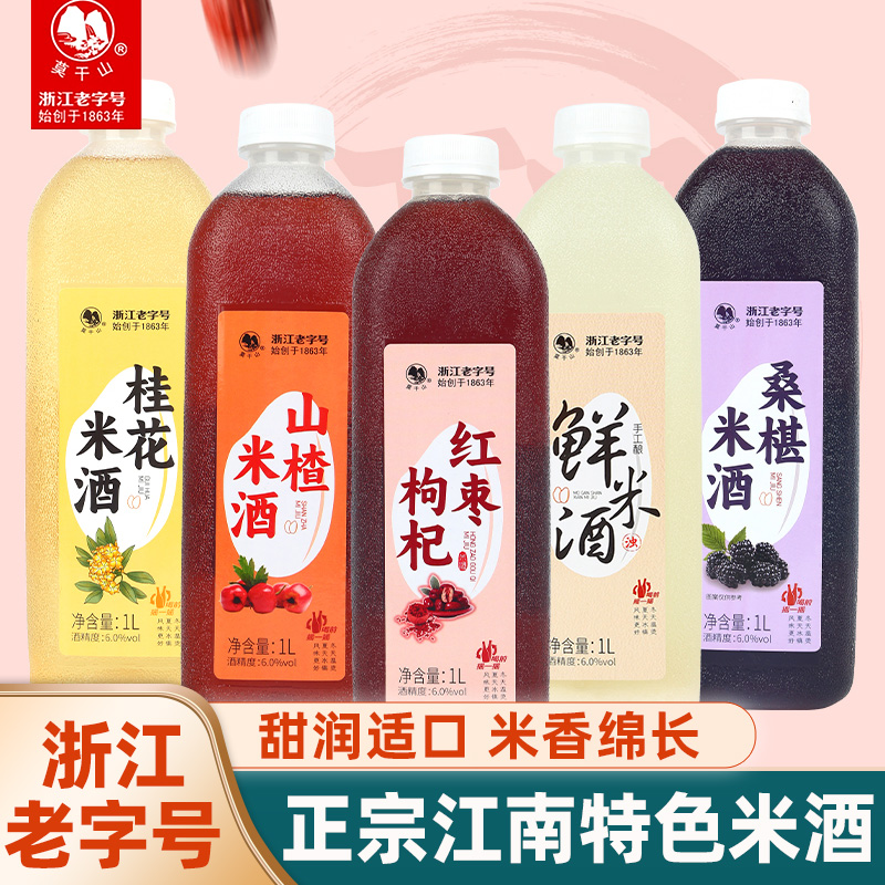 莫干山桂花米酒1L整箱原汁糯米酒桑椹米酒微醺6度甜酒低度酒酿造
