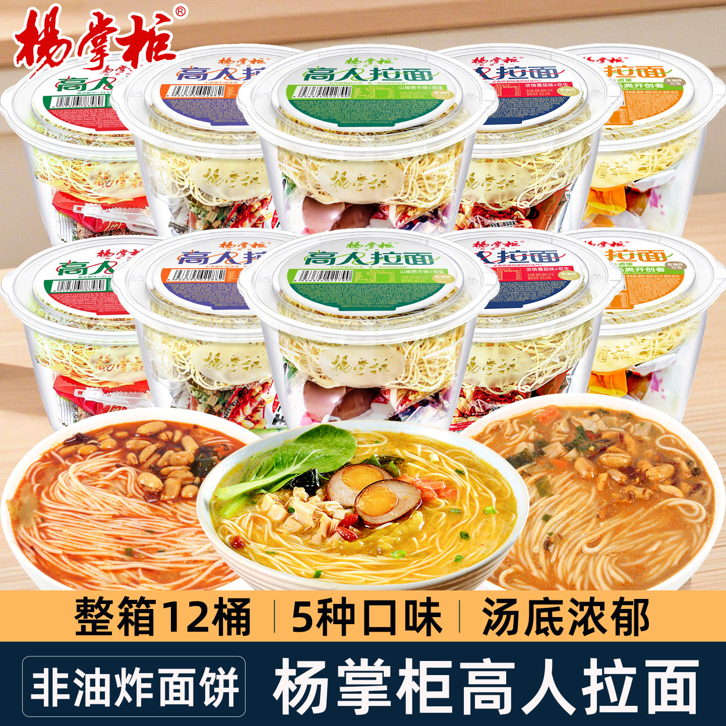 杨掌柜高人拉面12桶整箱装山椒肥牛味方便泡面拉面粉丝速食非油炸,粮油调味/速食/干货/烘焙,冲泡方便面/拉面/面皮,淘宝优惠券,粉丝福利购,淘宝优惠卷